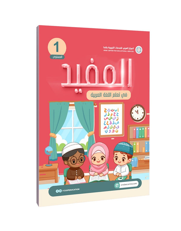 المستوى الأول، المفيد