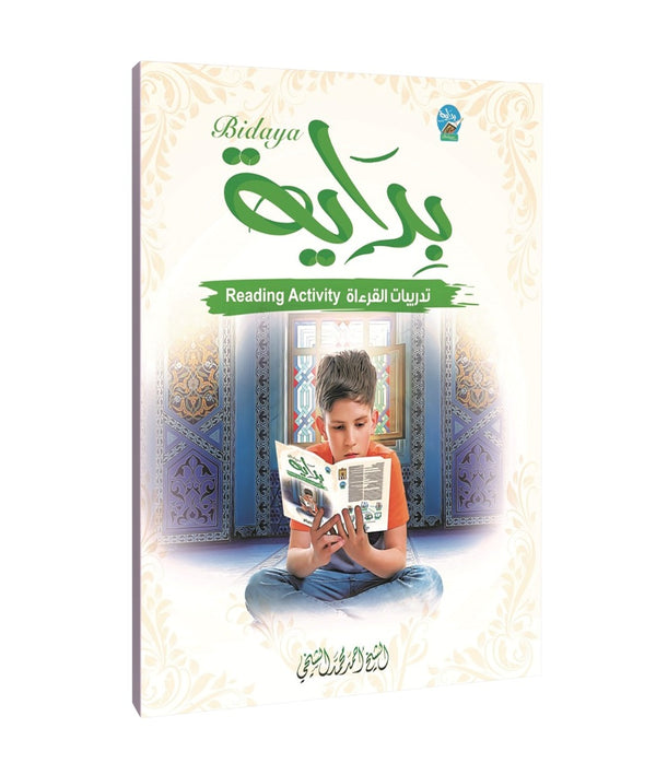 كتاب أنشطة القراءة "بداية"