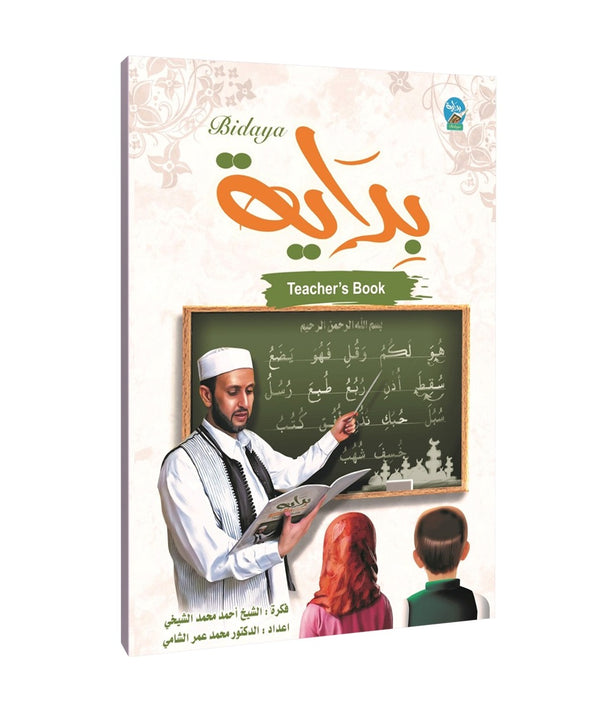 دليل المعلم لبداية