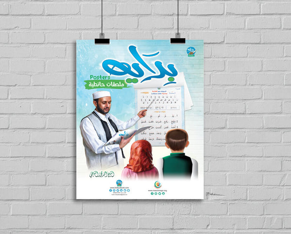 ملصقات بداية